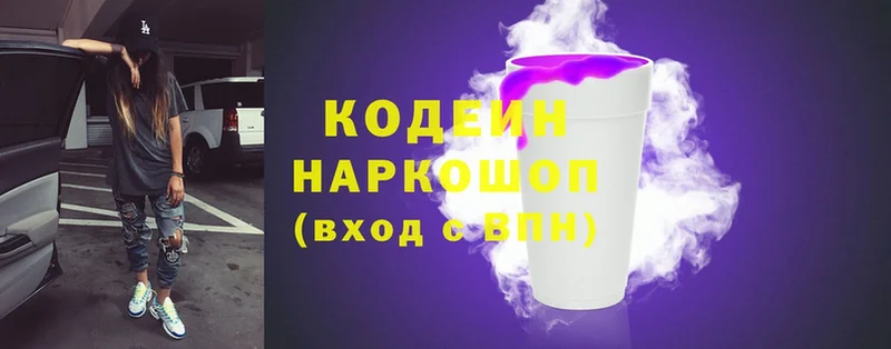 Кодеиновый сироп Lean Purple Drank  Мураши 